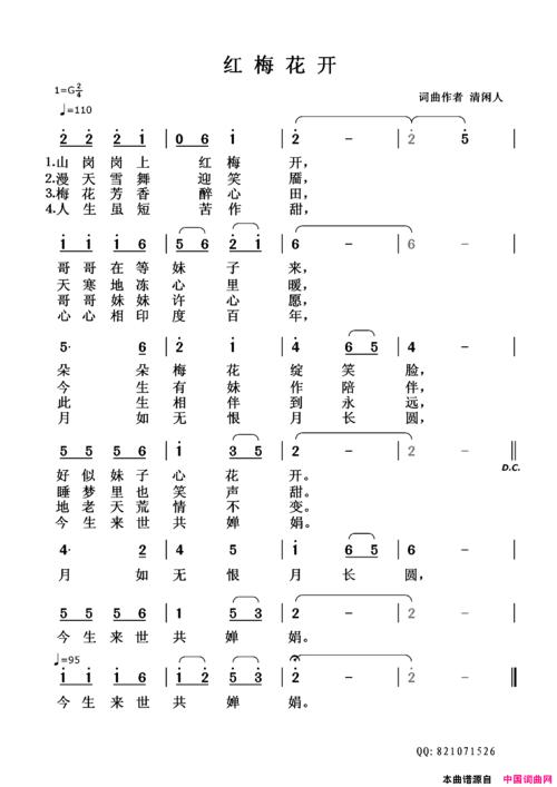 红梅花开简谱，红梅花开简谱完整版