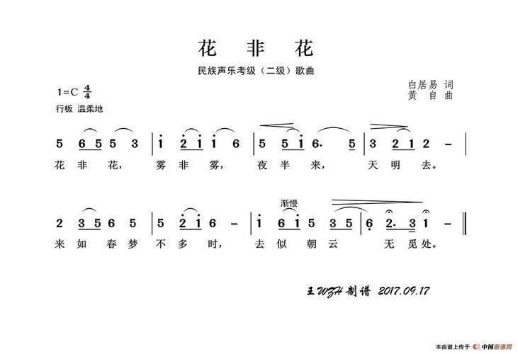 花非花简谱？花非花简谱廖昌永版本？