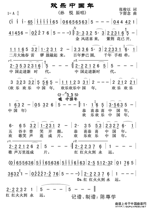 欢乐中国年的歌词？欢乐中国年歌词打印？