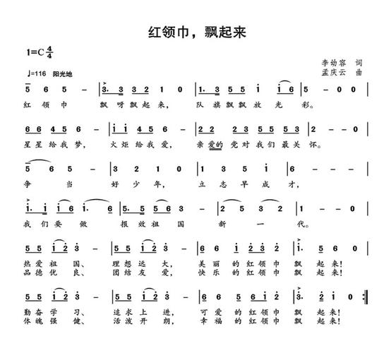 红领巾飘起来歌词？红领巾飘起来歌词简谱完整版？