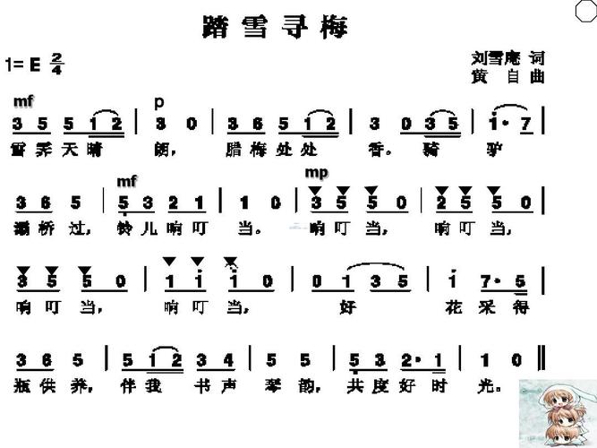 踏雪寻梅歌词？踏雪寻梅歌词图片？