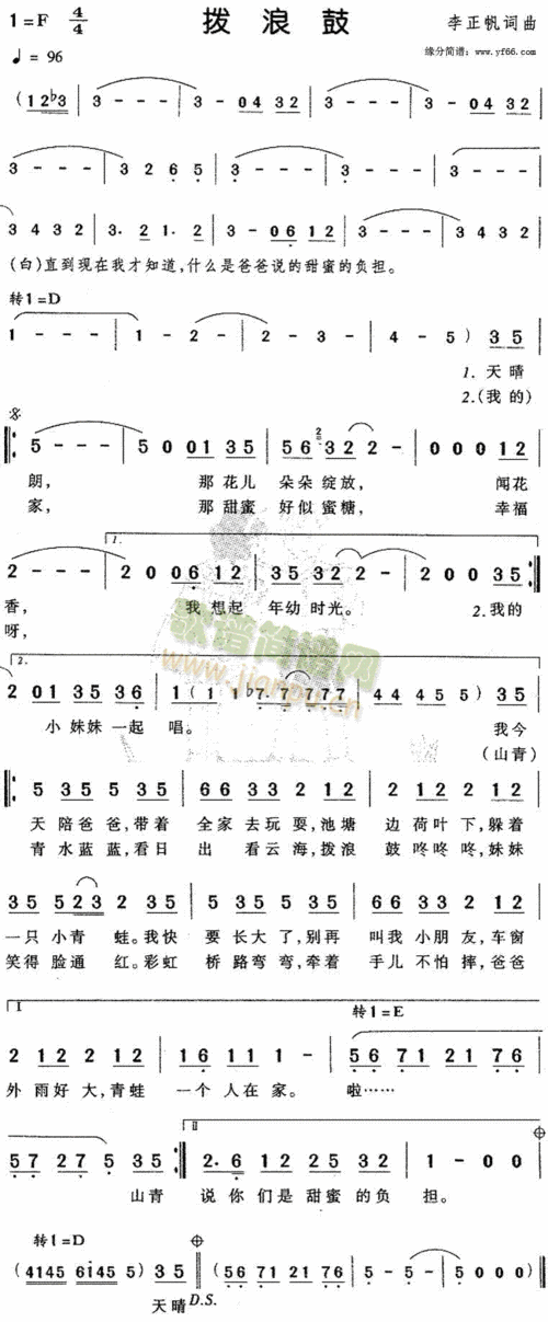 拨浪鼓简谱，拨浪鼓简谱宋立新！