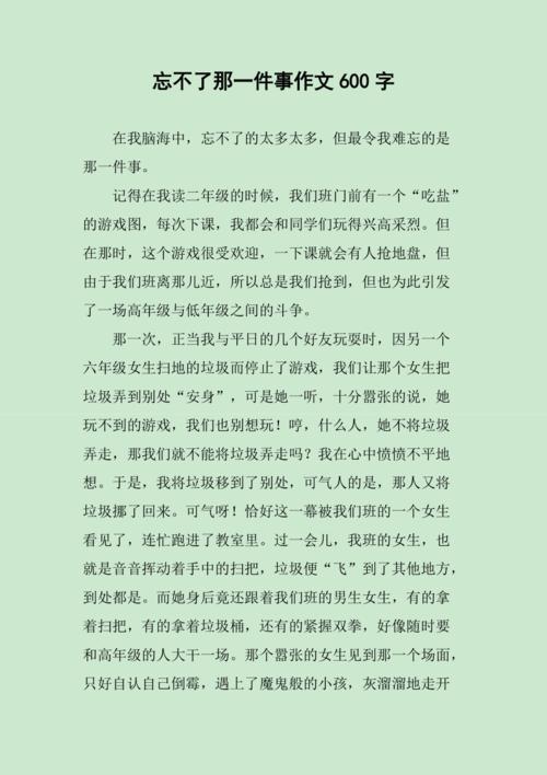 忘不了的情？忘不了的情味作文600字初二？