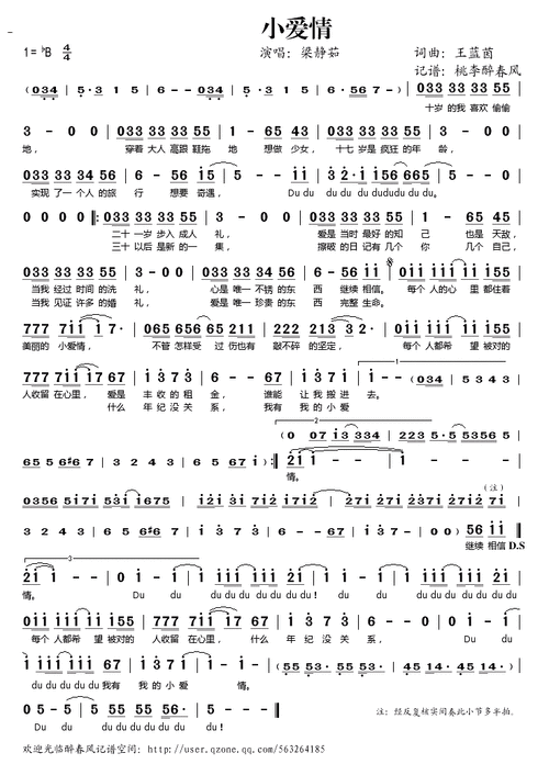 小爱情歌词，小爱情百科？
