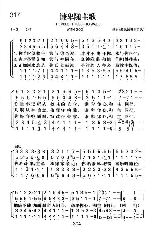 谦卑随主歌，400首赞美诗317首谦卑随主歌！