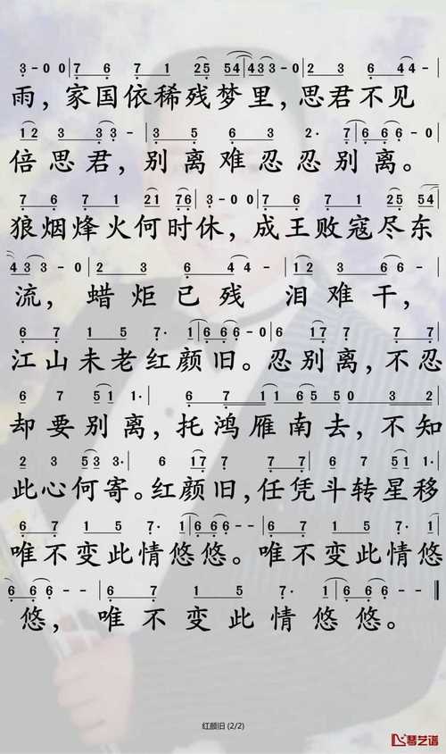 红颜歌词，红颜旧歌词？