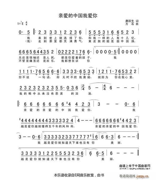 亲爱的中国我爱你？亲爱的中国我爱你简谱？