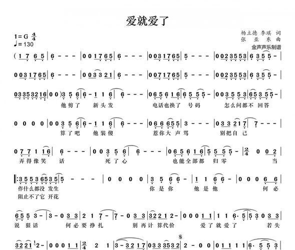 爱就爱了简谱？爱就爱了简谱有吗？