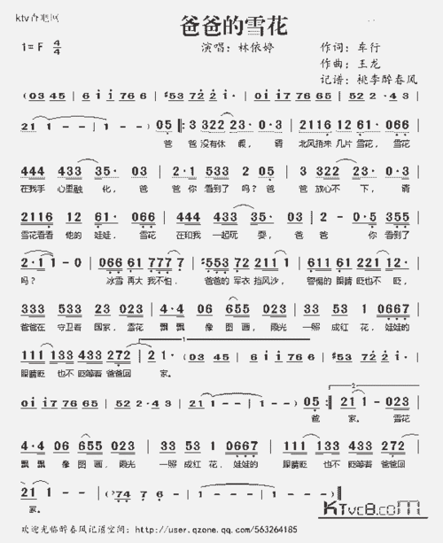 爸爸的雪花，爸爸的雪花歌词