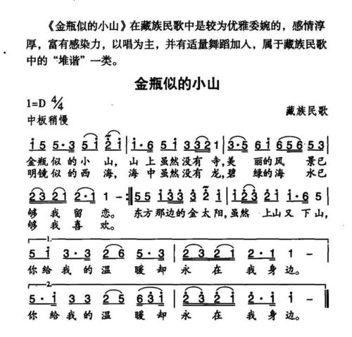 金瓶似的小山？金瓶似的小山歌词歌谱？