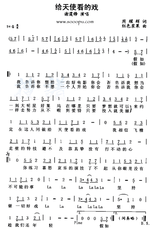 给天使看的戏歌词，给天使看的戏歌词是什么！