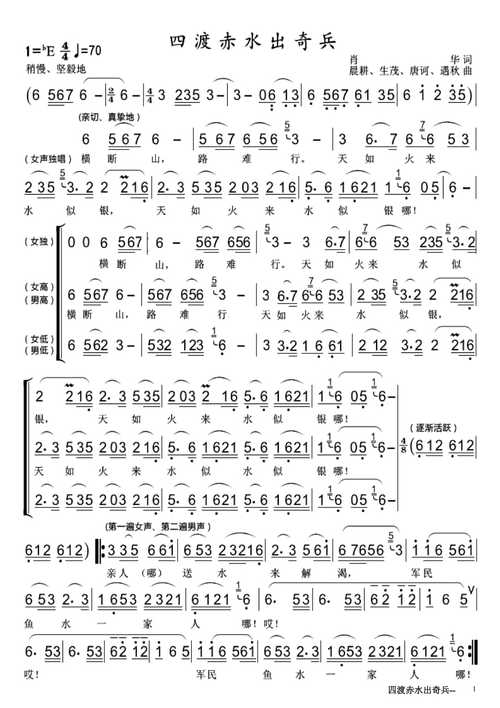 四渡赤水出奇兵歌词？四渡赤水出奇兵 原唱？