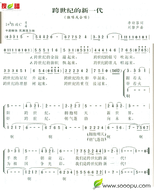 跨世纪的新一代歌词，跨世纪的新一代歌词大意！