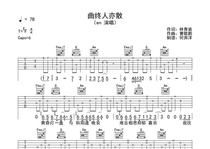 曲终人散吉他谱？曲终人散吉他谱c？