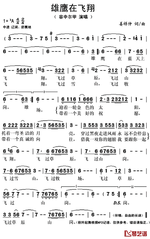 雄鹰在飞翔，雄鹰在飞翔简谱