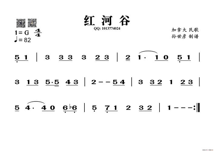 红河谷简谱，红河谷简谱教学视频！