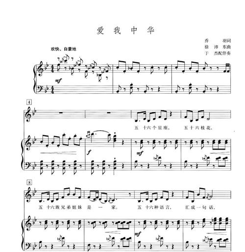 爱我中华钢琴伴奏谱，爱我中华的钢琴伴奏曲？