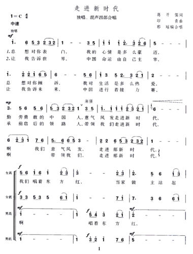 走进新时代合唱，走进新时代合唱简谱二声部