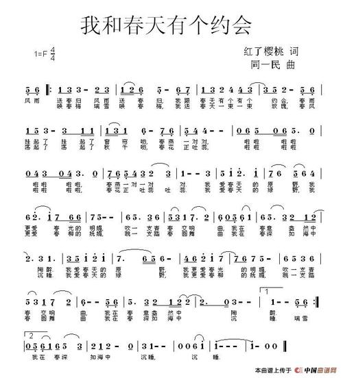 关于我和春天有个约会歌曲的信息