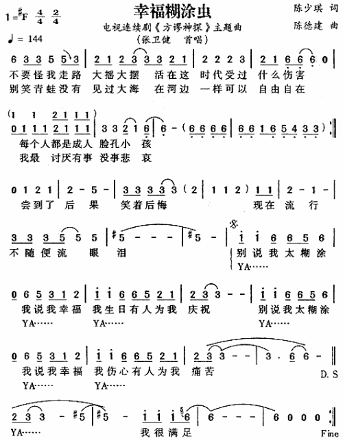 方谬神探主题曲，方谬神探 主题曲