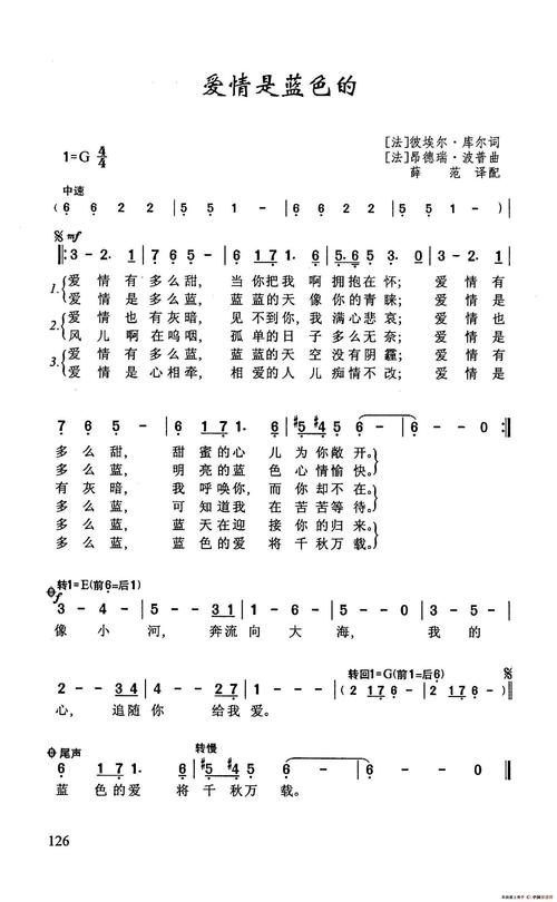 爱情是蓝色的，爱情是蓝色的歌词？