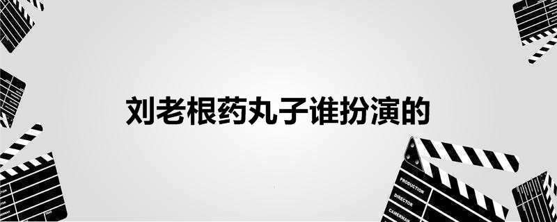 周铁柱，周铁柱给村主任买药是哪一集！