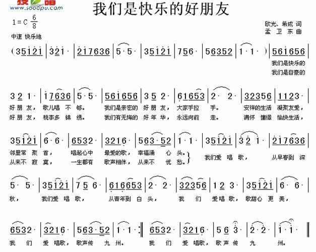 我们是快乐的好朋友，我们是快乐的好朋友简谱！