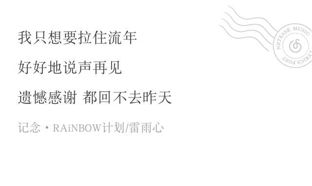 我只想要拉住流年好好说声再见，我只想要拉住流年好好说声再见这首歌？