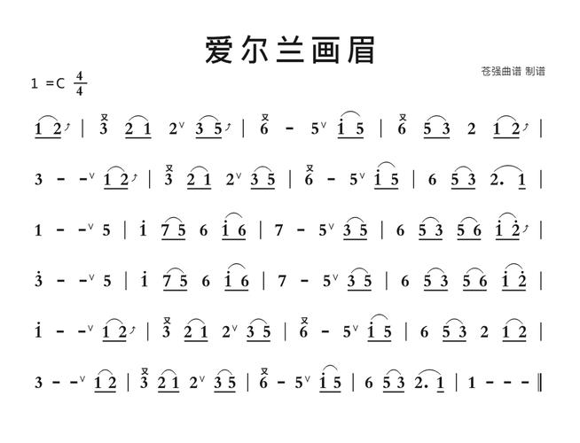 爱尔兰画眉简谱，爱尔兰画眉简谱教唱？