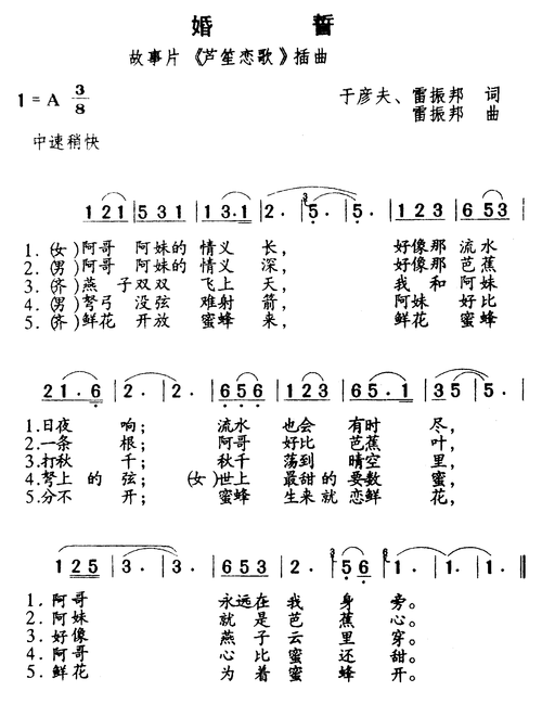 婚誓曲谱？婚誓曲谱视频？