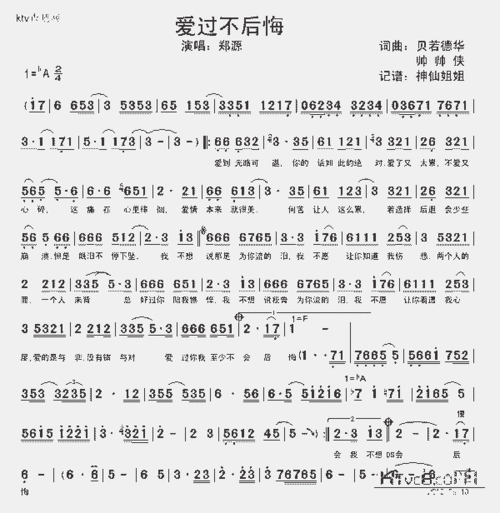 爱过不后悔歌词？爱过不后悔什么歌？