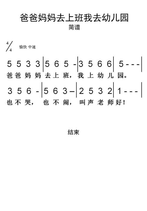 爸爸妈妈去上班我去幼儿园？爸爸妈妈去上班我去幼儿园歌曲 儿歌？