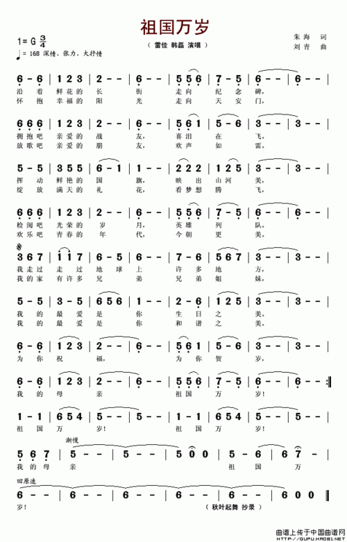 祖国万岁韩磊？祖国万岁韩磊雷佳演唱下载？