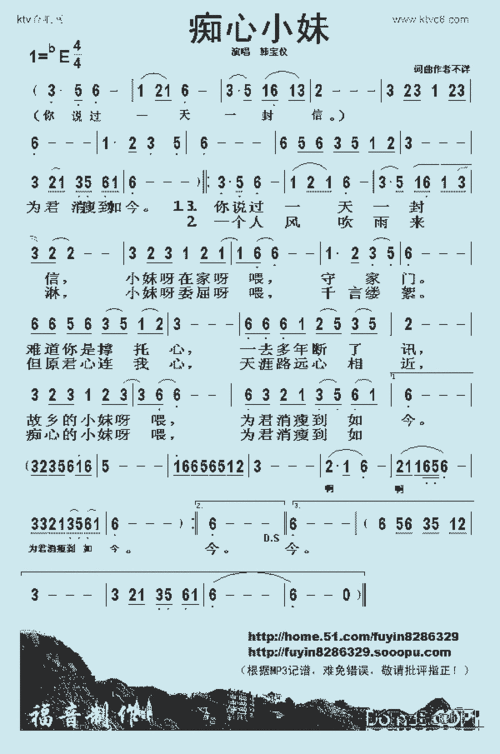 痴心小妹，痴心小妹歌词！