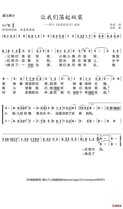 让我们荡起双桨歌谱？让我们荡起双桨简谱图片？