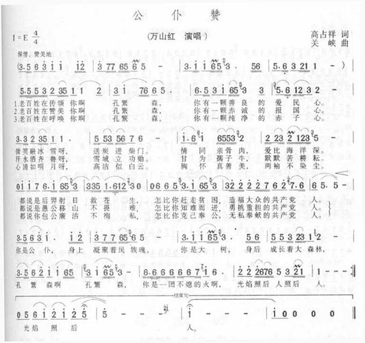 公仆赞，公仆赞原唱万山红