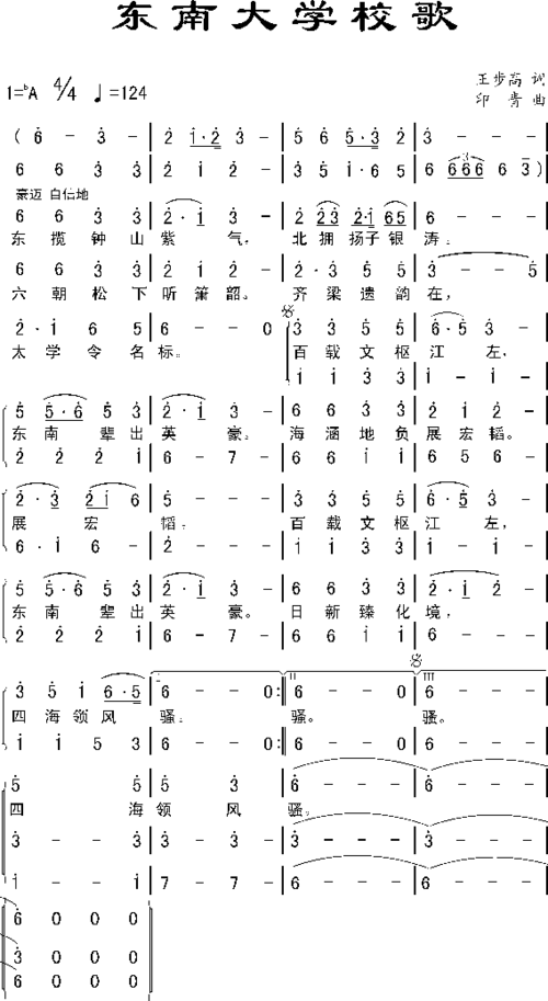 关于东南大学校歌的信息