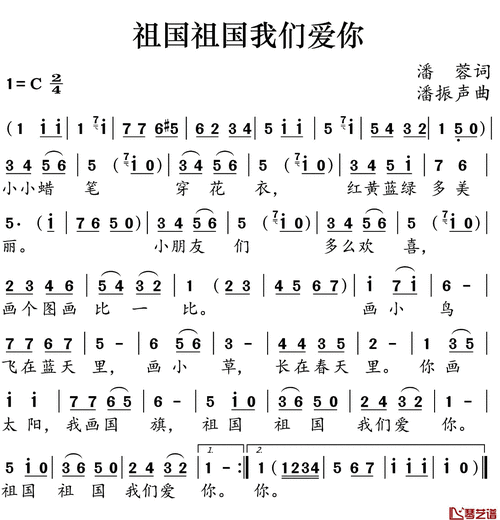 祖国祖国我们爱你简谱，祖国祖国我们爱你简谱唱