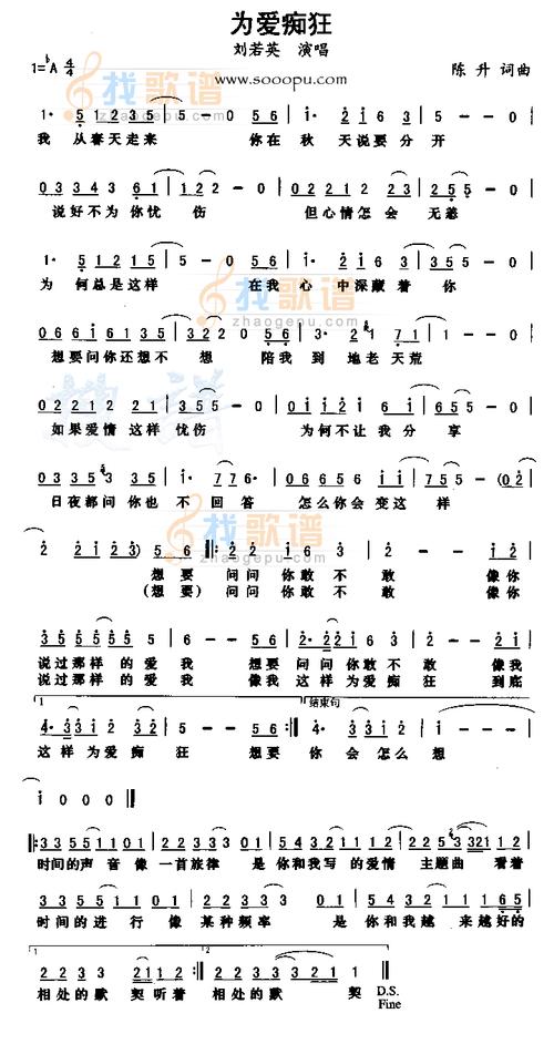 为爱痴狂简谱，为爱痴狂简谱歌谱？