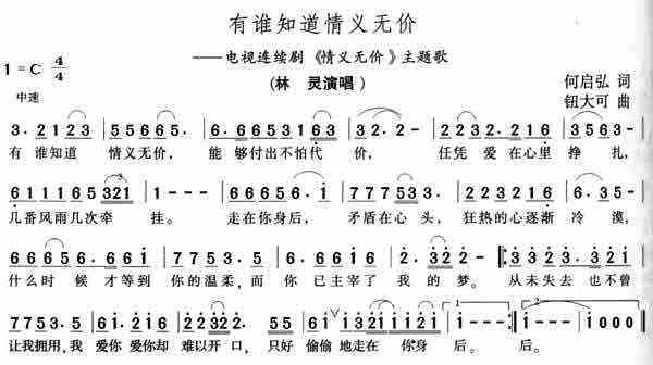 歌曲情义无价，歌曲情义无价表达了什么意思！