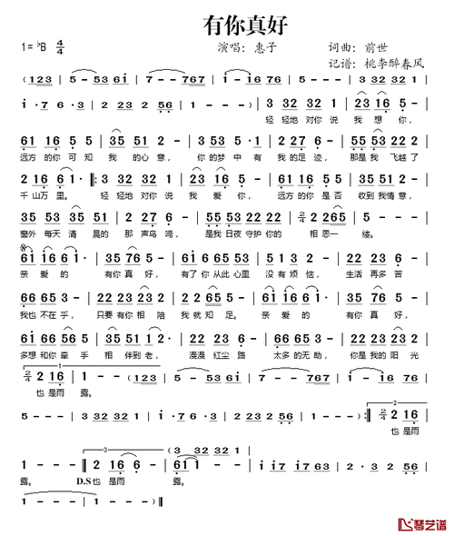 有你真好惠子？有你真好惠子歌词？