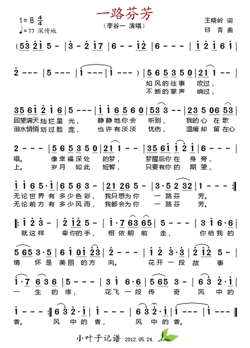 李谷一一路芬芳，一路芬芳歌词？