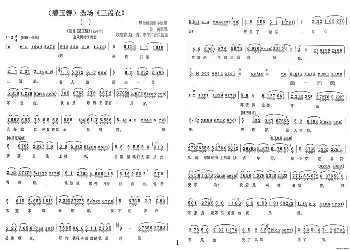 越剧碧玉簪三盖衣，越剧碧玉簪三盖衣二胡伴奏？