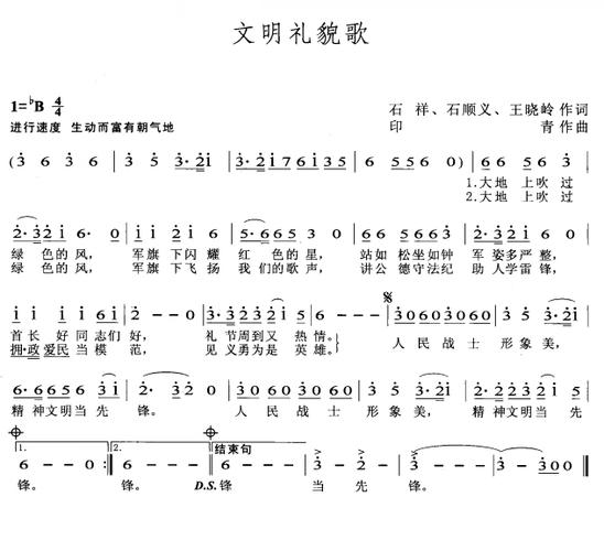 文明礼仪歌曲，文明礼仪歌曲歌词？