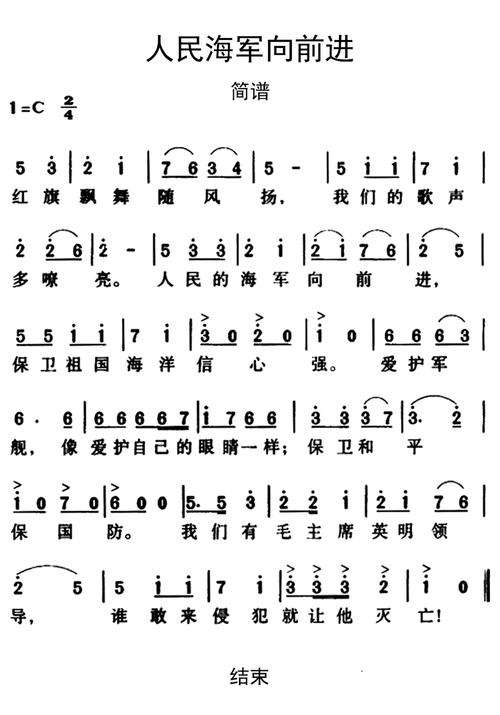 人民海军向前进简谱，人民海军向前进简谱总谱？