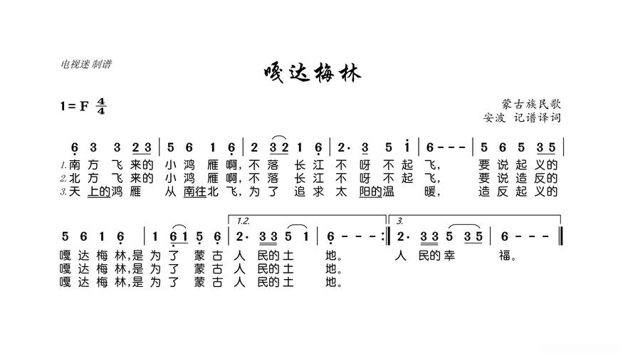 歌曲嘎达梅林，歌曲嘎达梅林视频