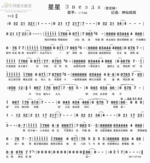 vitas星星歌词，vitas星星的歌词中文谐音学唱？