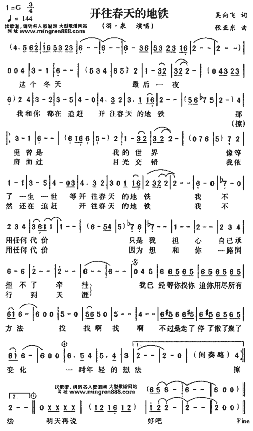 开往春天的地铁歌词，开往春天的地铁歌词两个版本！