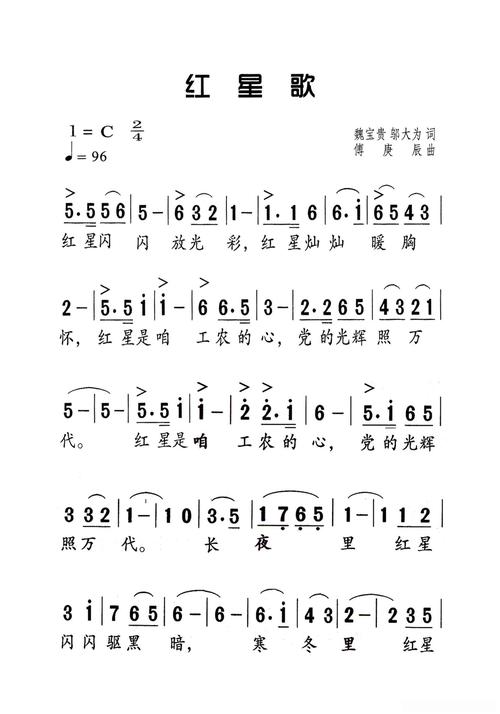 红星歌简谱，红星歌简谱教唱视频？