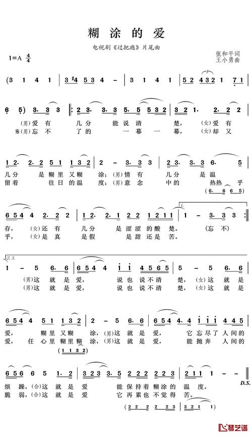 糊涂的爱简谱，糊涂的爱简谱教唱视频完整版？